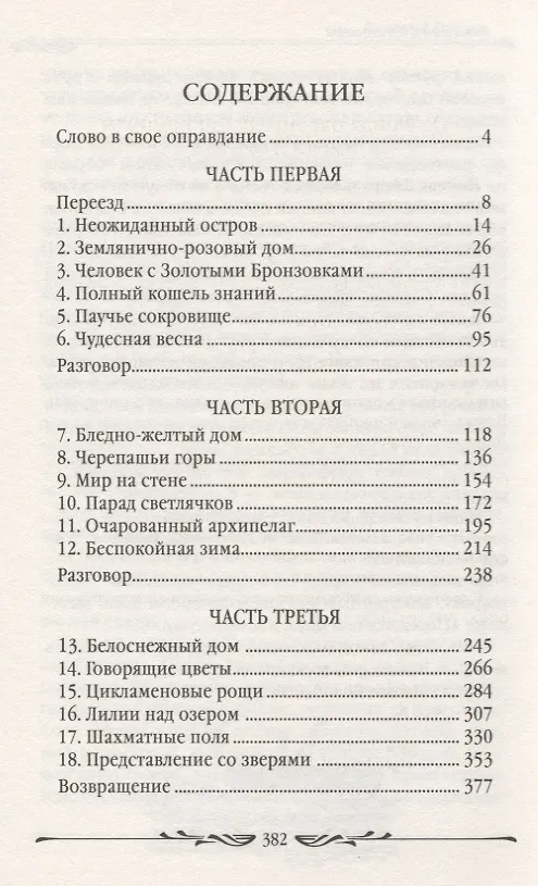 Книга Моя семья и другие звери (Джеральд Даррелл) — 2