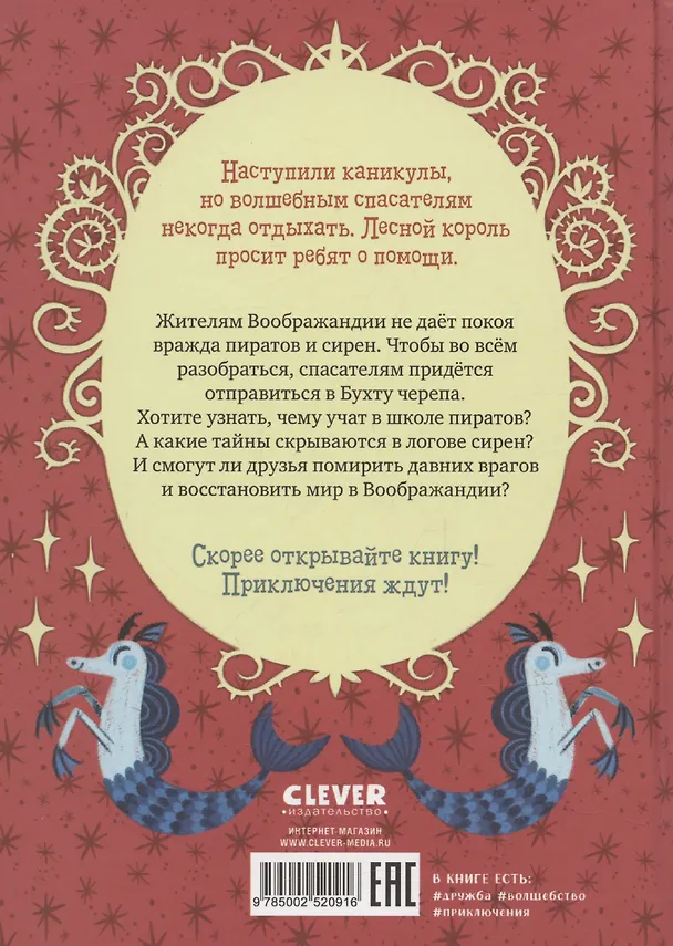 Книга Волшебные спасатели и Бухта черепа () — 2
