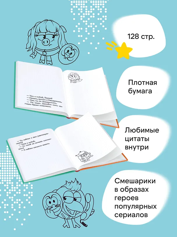 Книга для записей А5 64л тчк. "Смешарики. Блокнот шалость удалась!" 3126394 — 4