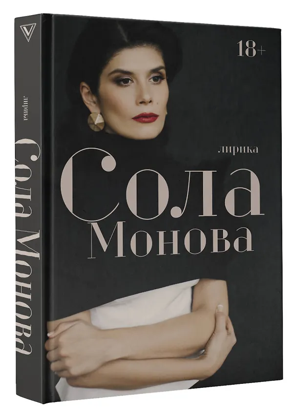 Книга Лирика (Сола Монова) — 4