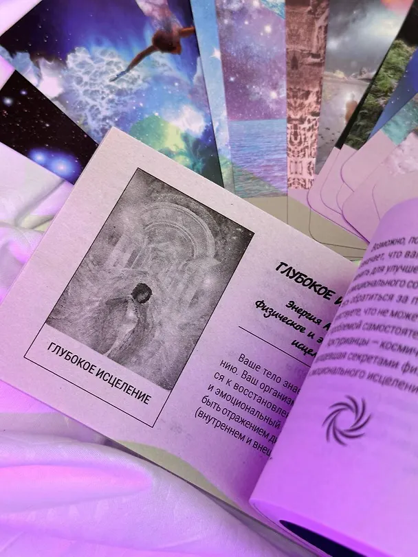 Книга Таро звезд. Starseed. 53 карты и инструкция для гадания (Ребекка Кэмпбэлл) — 14