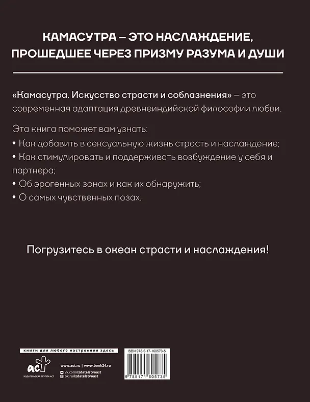 Книга Камасутра. Искусство страсти и соблазнения () — 2