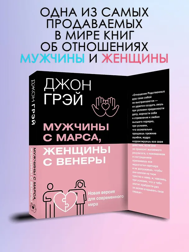 Книга Мужчины с Марса, женщины с Венеры. Новая версия для современного мира (Джон Грэй) — 6