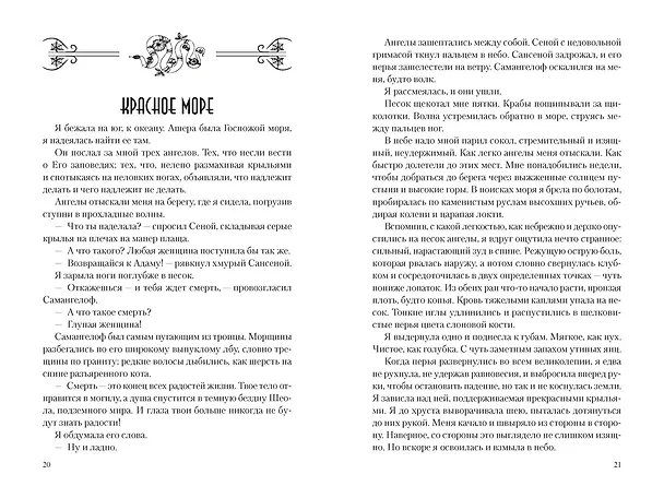 Книга Лилит (подарочное издание) (Никки Мармери) — 12