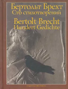 Сто стихотворений