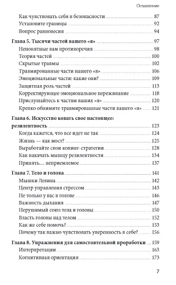 Книга Почему все идет не так? Отпустить прошлое, разобраться в себе и найти опору (Анна Де Симоне) — 10