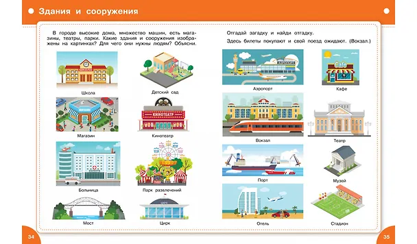 Книга Большая книга знаний от 3 до 5 лет (Светлана Чиркова) — 6