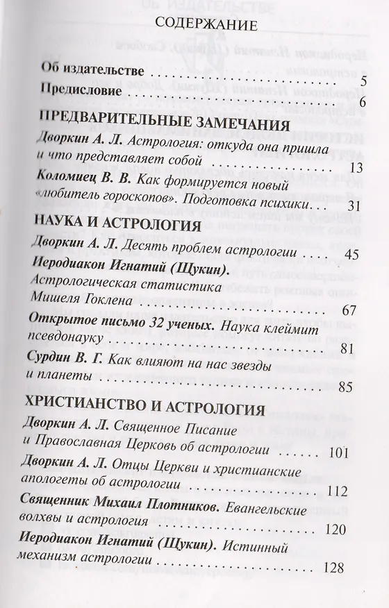 Книга Влияют ли гороскопы на нашу жизнь? Сборник статей () — 2