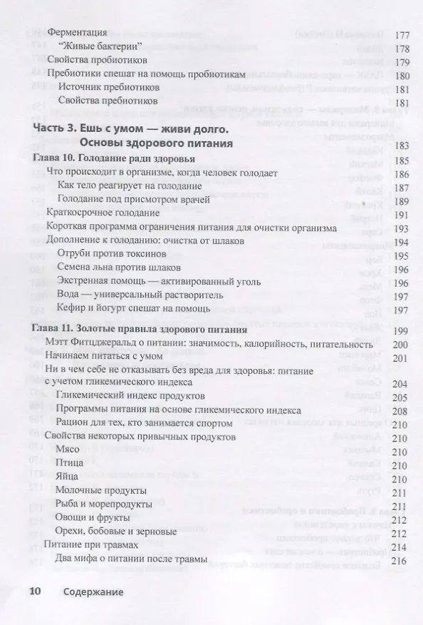 Книга SMART-питание для чайников (Константин Петров) — 6