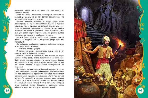 Книга Тысяча и одна ночь (Михаил Салье) — 2