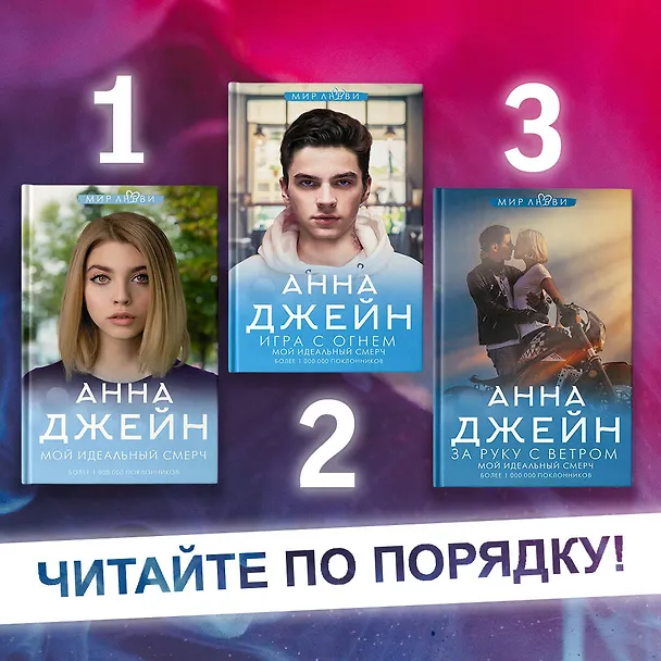 Книга Мой идеальный смерч (Анна Джейн) — 6
