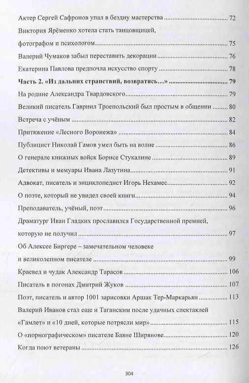 Книга Наедине с собой. Том 3. Столько интересных людей () — 3