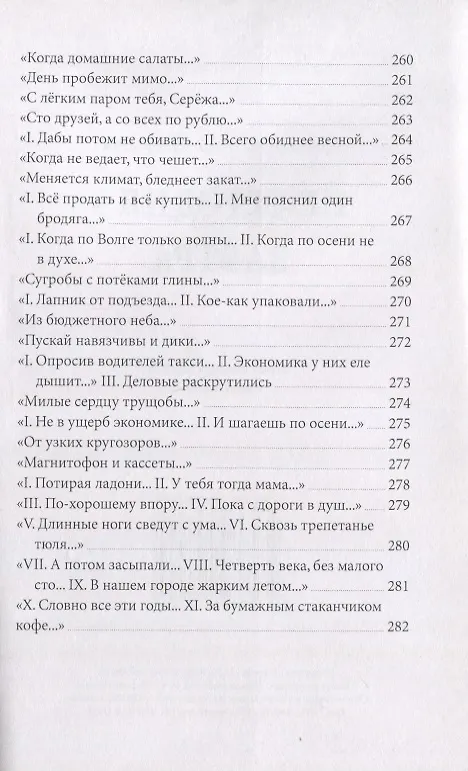 Книга Не сегодня-завтра (Николай Аферов) — 10
