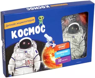 Космос. Детская энциклопедия (в коробке) — 2620081 — 1