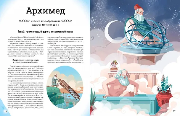Книга 20 великих людей, изменивших мир (Кьяра Чони) — 8