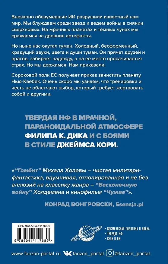 Книга Гамбит (Михал Холева) — 2