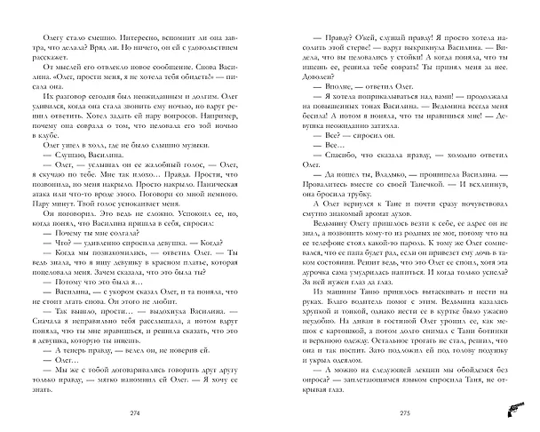 Книга Восхитительная ведьма (Анна Джейн) — 15