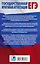 ЕГЭ 16!Обществознание. Полный экспресс-репетитор для подготовки к ЕГЭ — 2495892 — 2