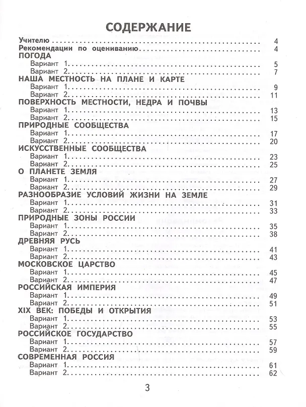 Книга Окружающий мир. 4 класс. Тесты и самостоятельные работы для текущего контроля к учебнику Г.Г. Ивченковой, И.В. Потапова Окружающий мир (Ольга Калинина, Игорь Потапов) — 2