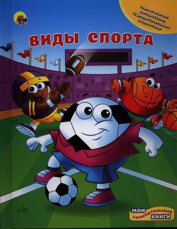 Книга Виды спорта () — 1