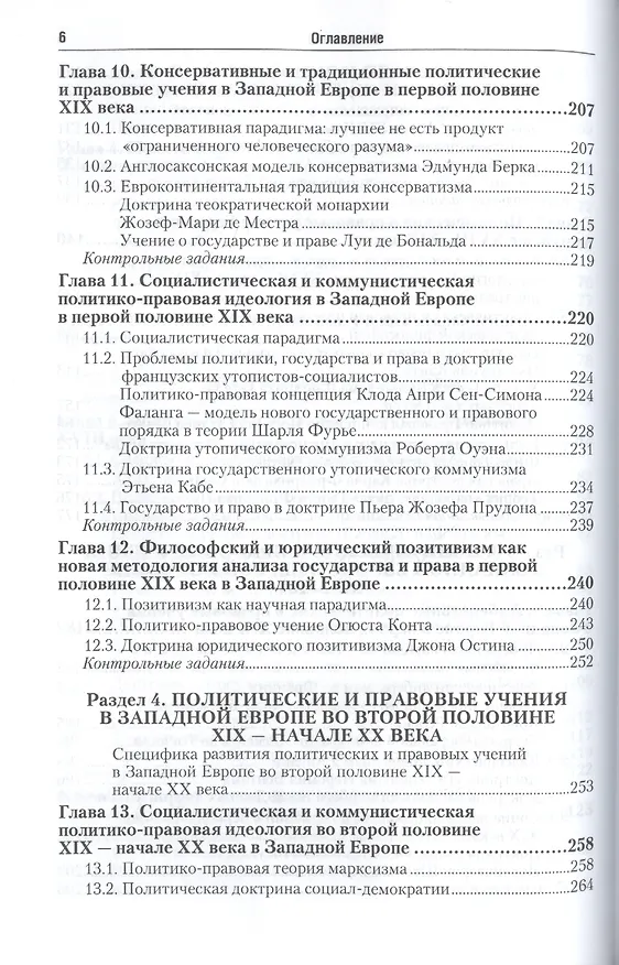 Книга История политических и правовых учений нового и новейшего времени. Учебник для академического бакалавриата () — 5