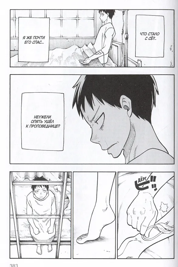 Бригада пылающего пламени. Том 5 (Пламенная бригада пожарных / Enen no Shouboutai). Манга 2986451 — 2
