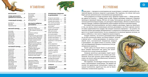 Книга Динозавры. Полная энциклопедия (Тамара Грин) — 6