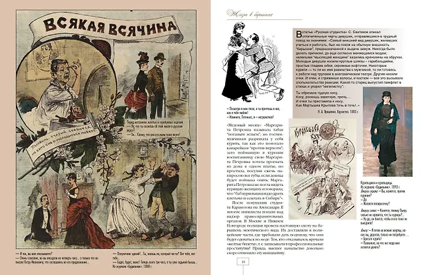 Книга Москва и москвички. Очерки городской жизни во второй половине XIX – начале XX в. (Владимир Руга, Андрей Кокорев) — 8