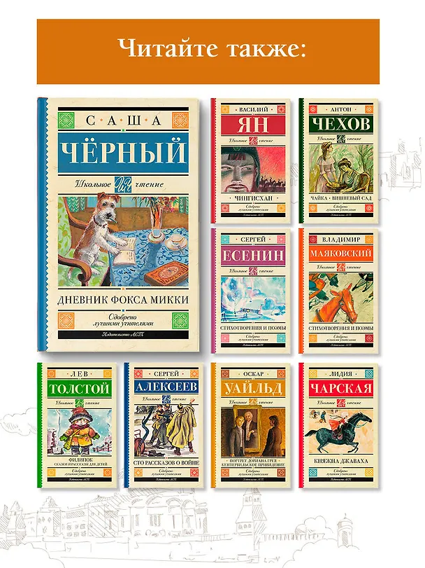 Книга Дневник Фокса Микки (Саша Чёрный) — 7
