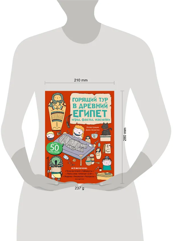 Книга Горящий тур в Древний Египет. Игры, факты, наклейки () — 6