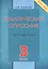 Тематический опросник. Русский язык: 3 класс. — 2437838 — 1