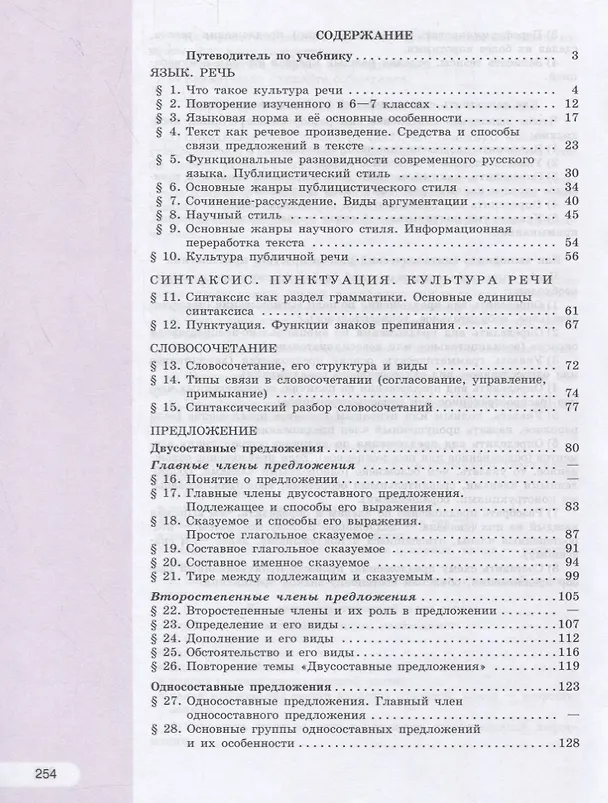 Книга Русский язык. 8 класс. Учебник (Лидия Рыбченкова, Ольга Александрова, Ольга Загоровская) — 2