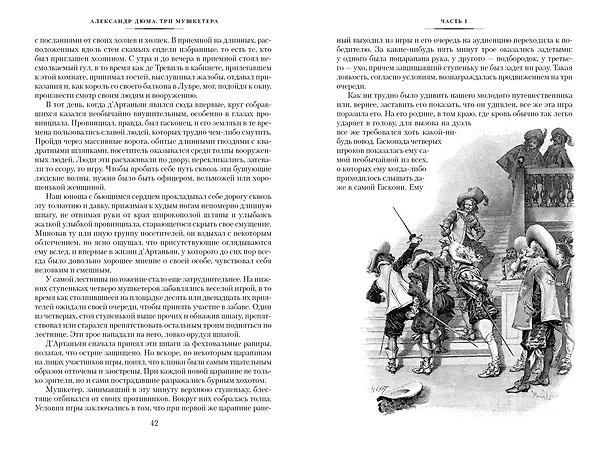 Книга Три мушкетера (Александр Дюма (отец)) — 9