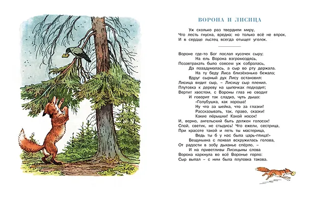 Книга Слон и Моська (Рисунки А. Лаптева) (Иван Крылов) — 5