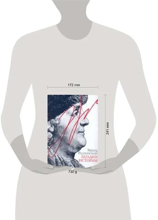 Книга Загадки истории (Эдвард Радзинский) — 2