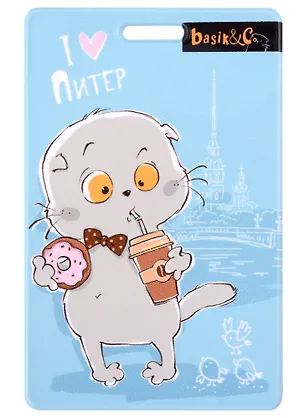 Чехол для карточек СПб Басик Я люблю Питер (с кофе и пышкой) (ДГ2021-268) 2837370