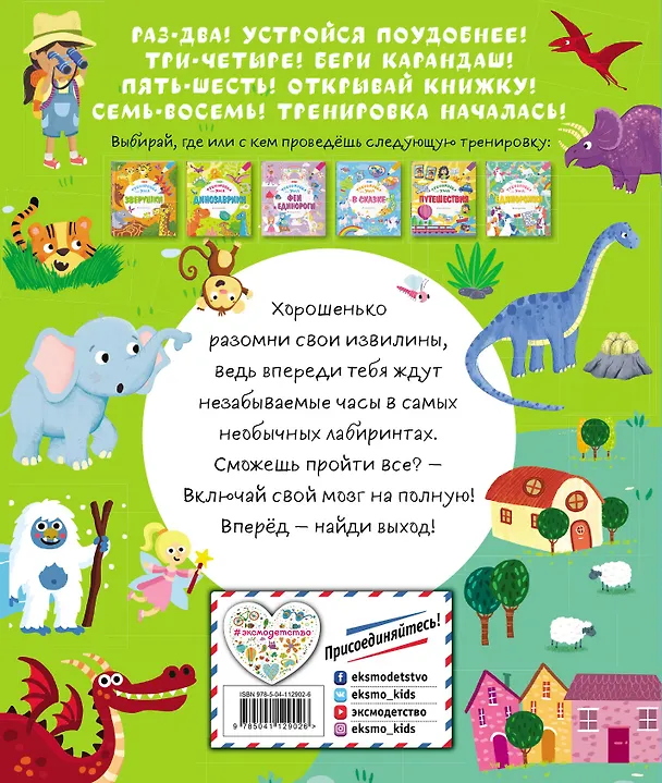 Книга Лабиринты () — 2