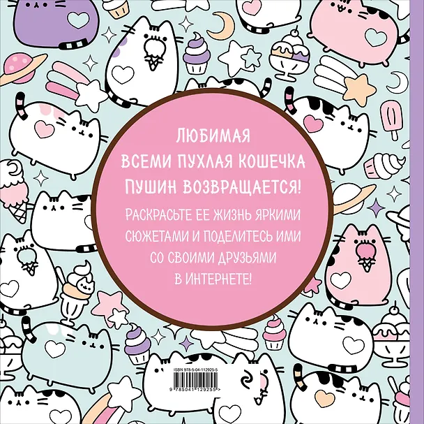 Книга Пушин Кэт. Раскраска (Клэр Белтон) — 2