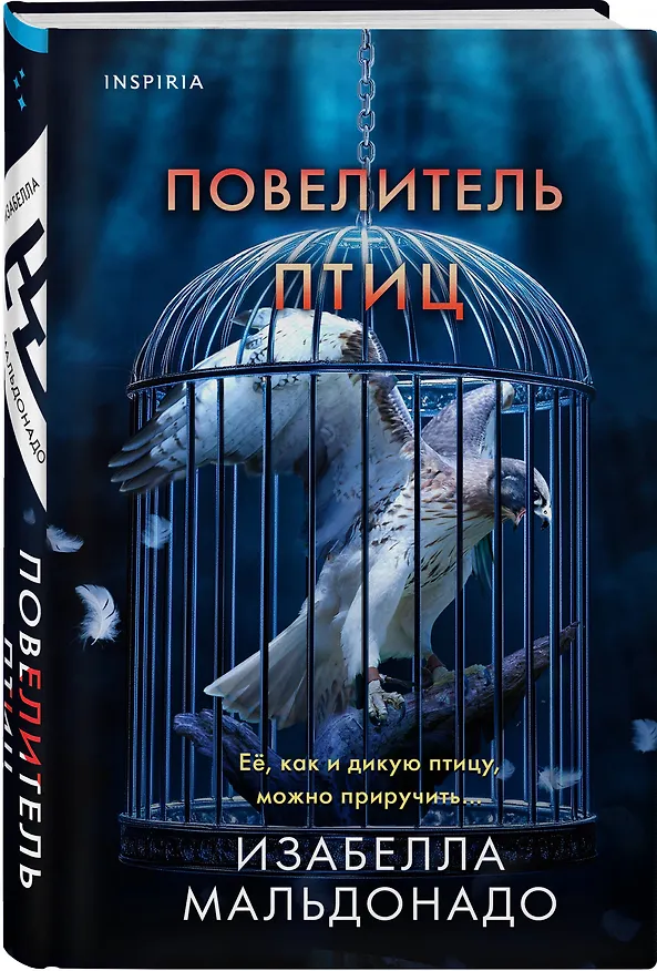 Книга Повелитель птиц (#3) (Изабелла Мальдонадо) — 5