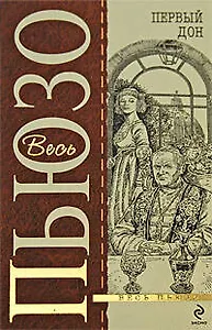Первый Дон