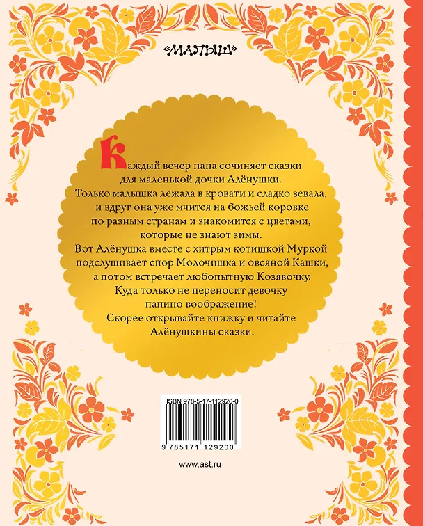 Книга АЛЁНУШКИНЫ СКАЗКИ (Дмитрий Мамин-Сибиряк) — 2