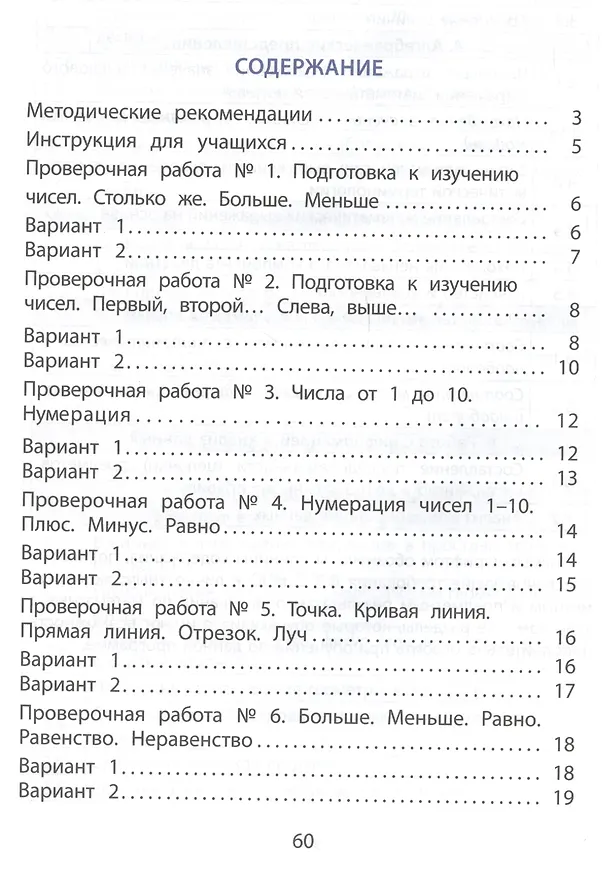 Книга Математика. 1 класс. Мониторинг успеваемости. Готовимся к ВПР : учебное пособие (В. Баталова) — 2