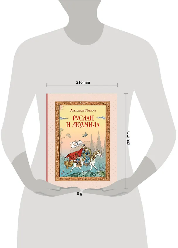 Книга Руслан и Людмила (ил. Т. Муравьёвой) (Александр Пушкин) — 11