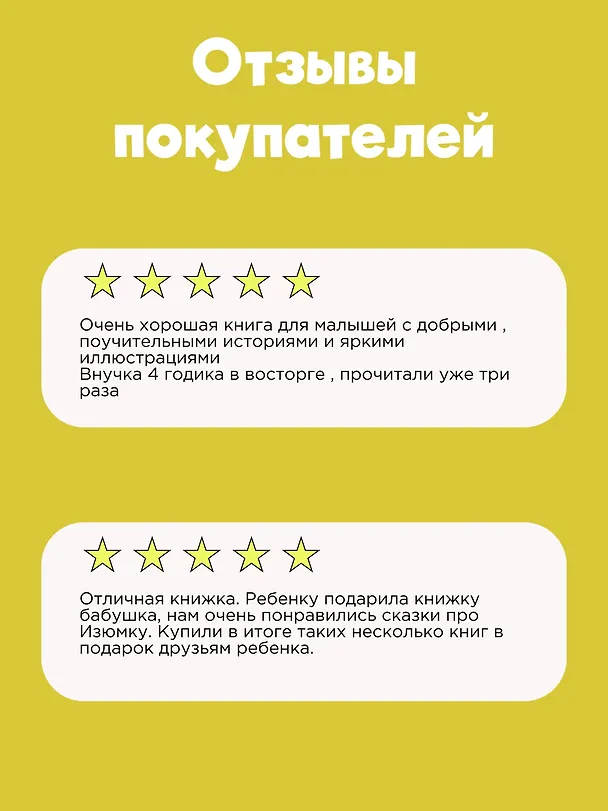 Книга Изюмка и гном (Агнеш Балинт) — 4