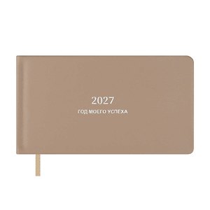 Еженедельник дат. 2027г. 64л 175*95 "Плезир" бежевый, кожзам, тв.переплет, тисн.фольгой, офсет, карманный, горизонт, справ.мат-лы, закругл.углы, ляссе, инд.уп