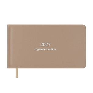Еженедельник дат. 2027г. 64л 175*95 "Плезир" бежевый, кожзам, тв.переплет, тисн.фольгой, офсет, карманный, горизонт, справ.мат-лы, закругл.углы, ляссе, инд.уп 3174961