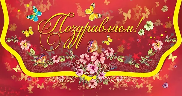 Открытка-Конверт для денег Поздравляем! [РЕ221-00017] 327483 — 1