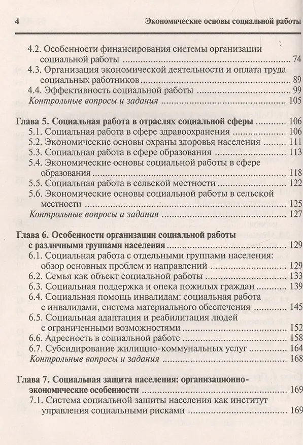 Книга Экономические основы социальной работы: Учебное пособие () — 3