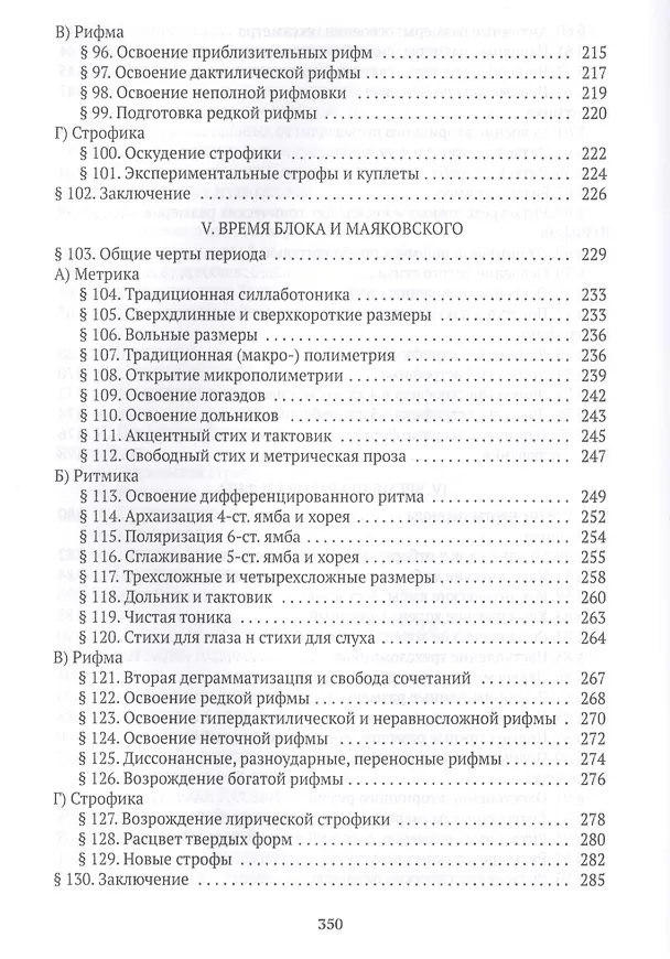 Книга Очерк истории русского стиха: Метрика. Ритмика. Рифма.Строфика (Михаил Гаспаров) — 5