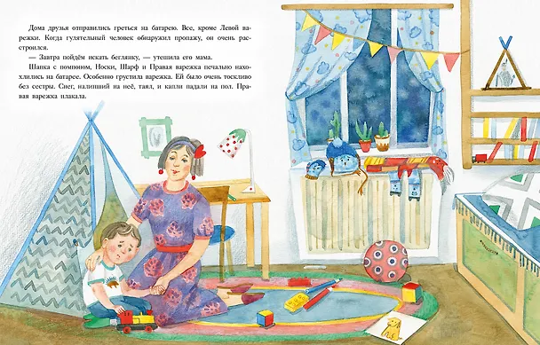 Книга История синей варежки. Сказка (Юлия Симбирская) — 5